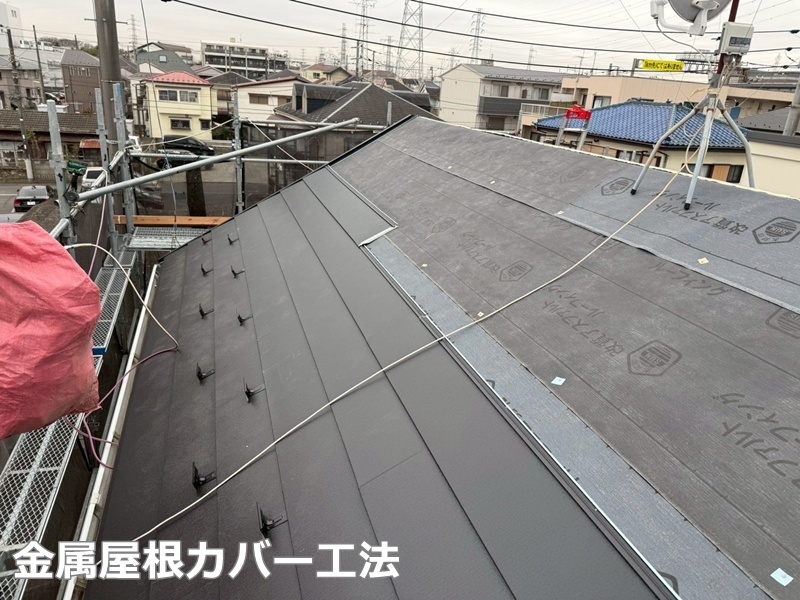 金属屋根カバー工法