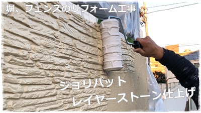 ジョリパット仕上げ　東京都世田谷区の外壁塗装