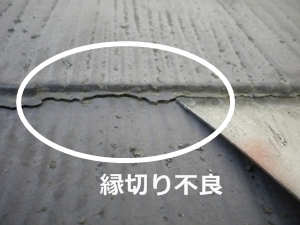 川崎市中原区住宅　コロニアル屋根の雨漏り