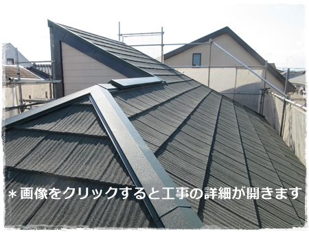 川崎市多摩区、高津区で営業している川崎市横浜市東京の外壁塗装、塗り替え専門店佐藤塗装店の施工する金属屋根カバー工法エコグラーニ